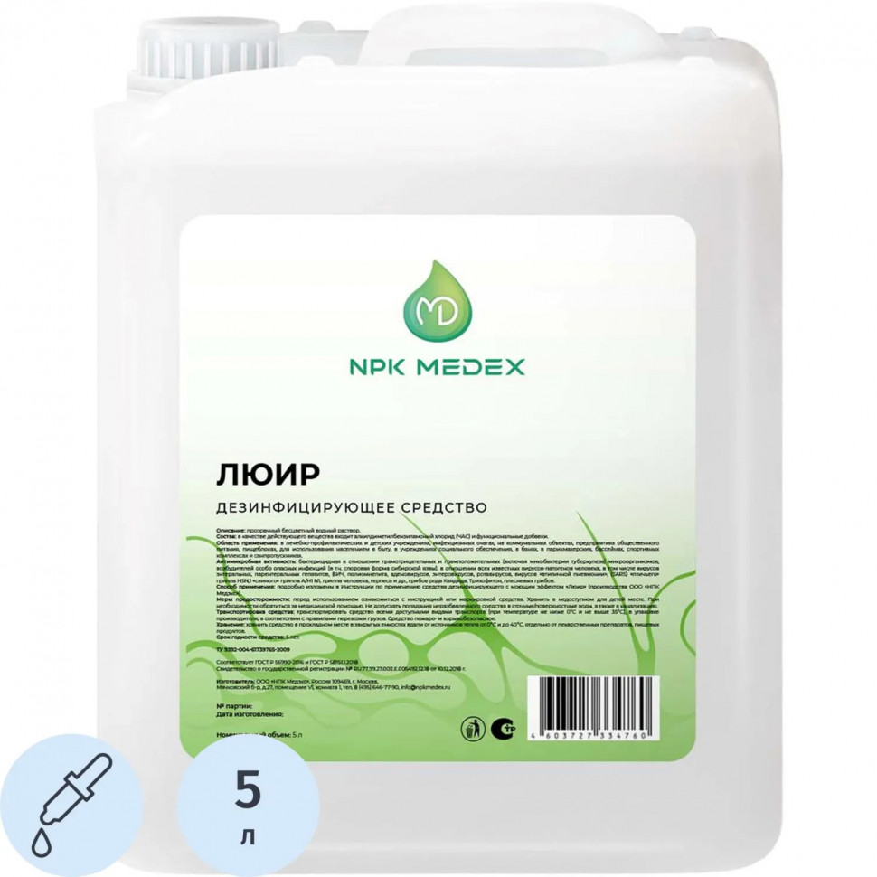 Дезинфицирующее средство Люир 5,0 л