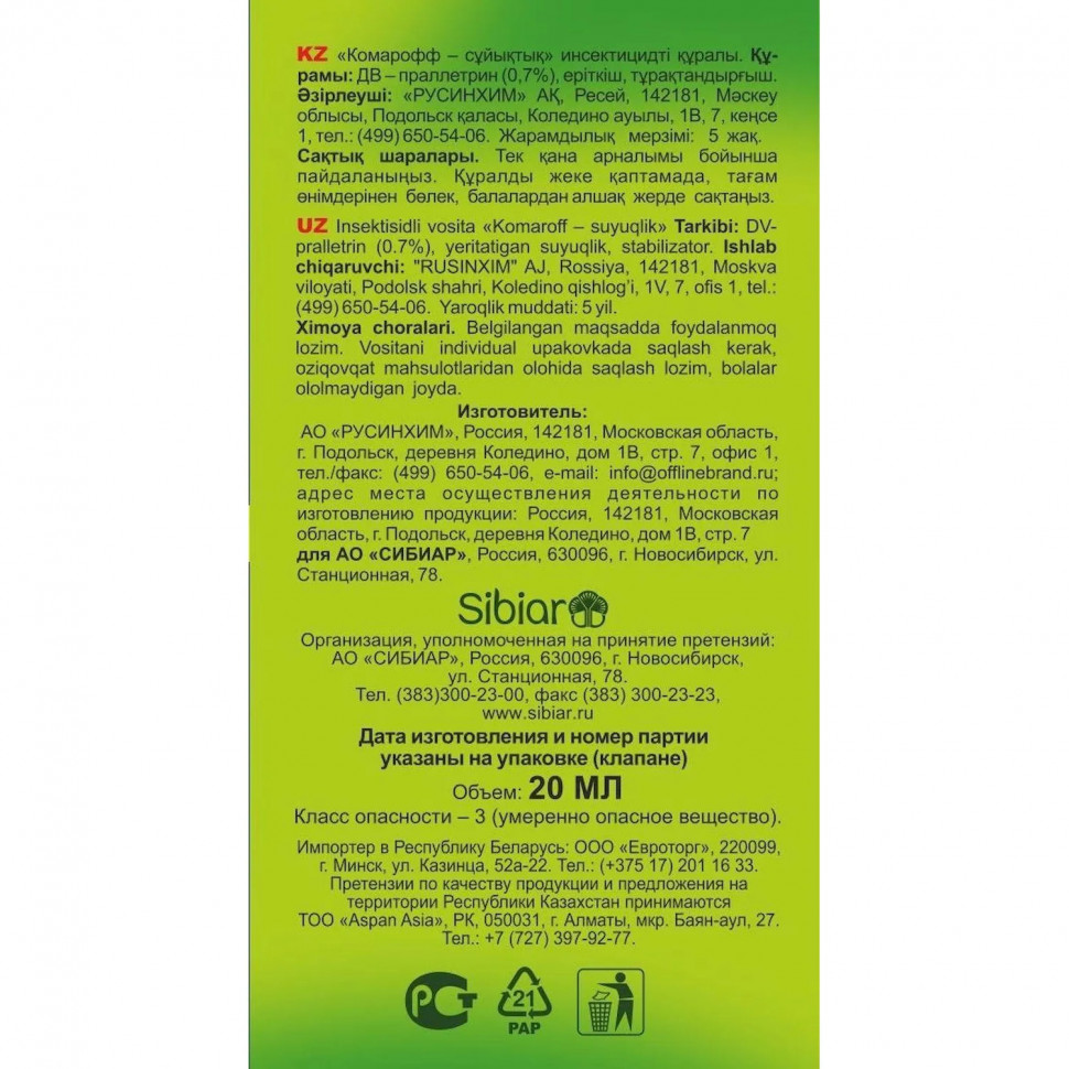 Средство от насекомых РЕФТАМИД Жидкость от комаров 30 ночей без запаха_СПБ