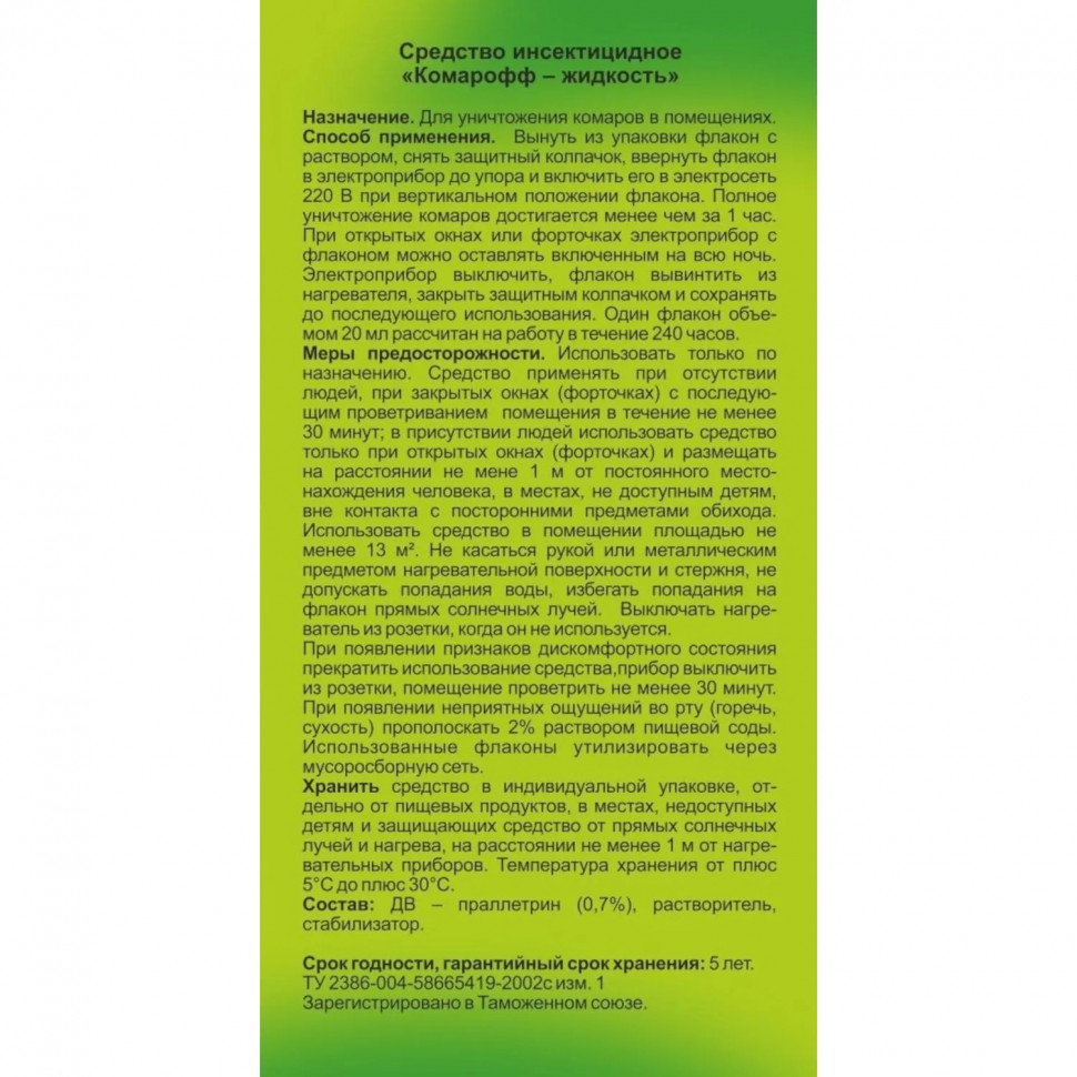 Средство от насекомых РЕФТАМИД Жидкость от комаров 30 ночей без запаха_СПБ