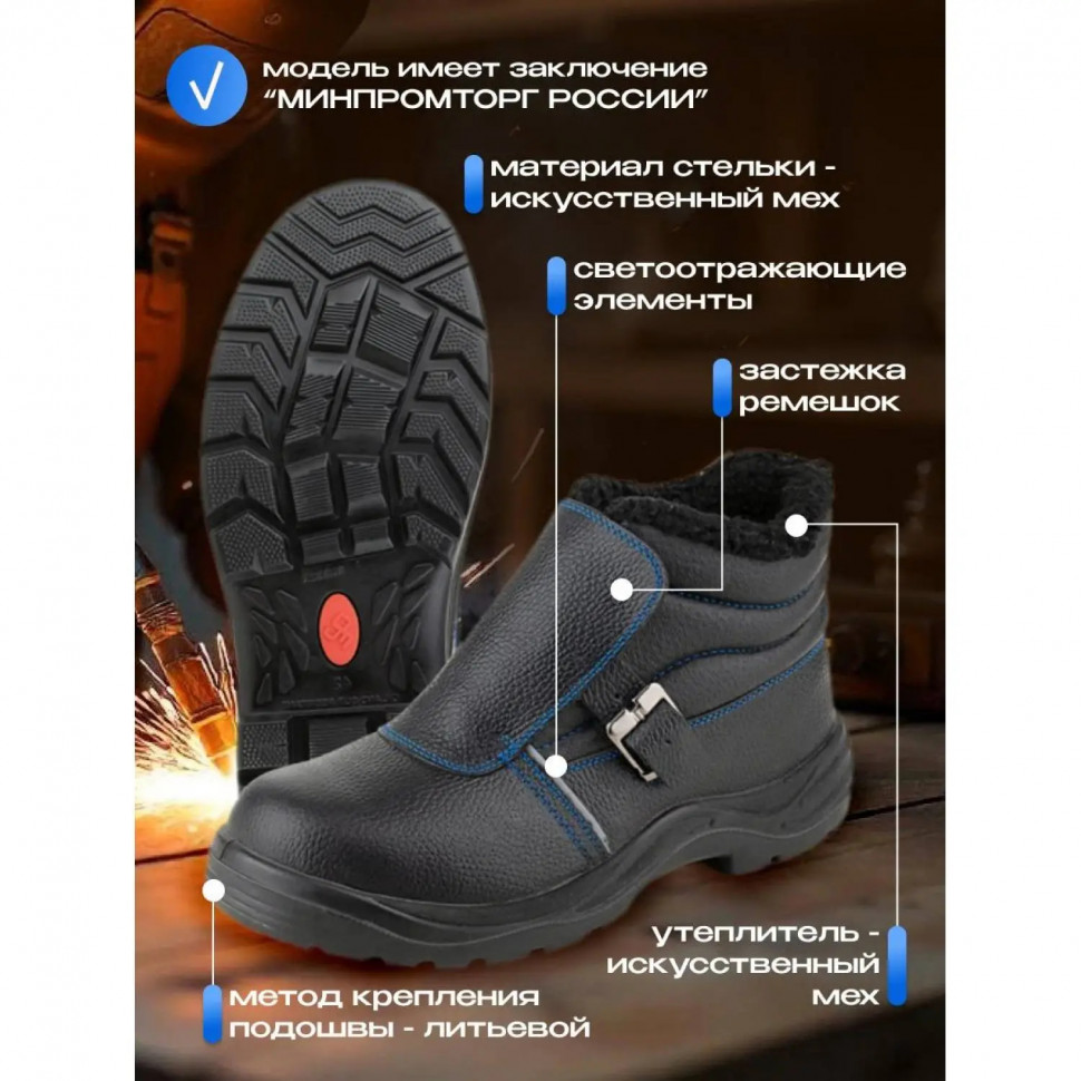 Ботинки сварщика утепленные (мод.24М) ПУ/НР с МП (р.45)