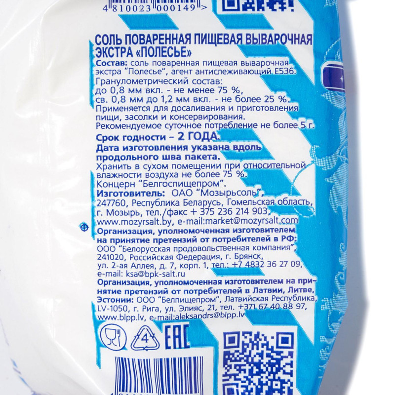 Соль Полесье экстра, 1кгх20шт/уп