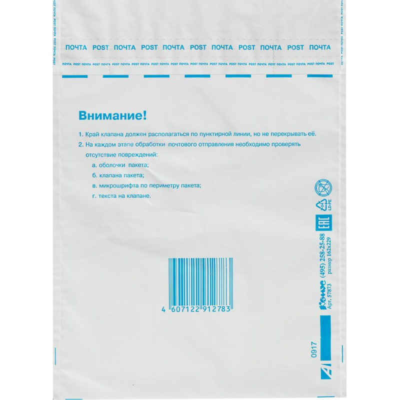 Пакет почтовый из 3-х сл.п/э 162х229 стрип