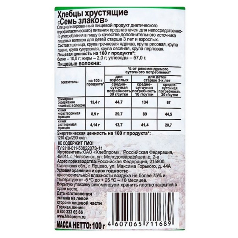 Хлебцы хрустящие Семь злаков Dr.Korner 100 гр