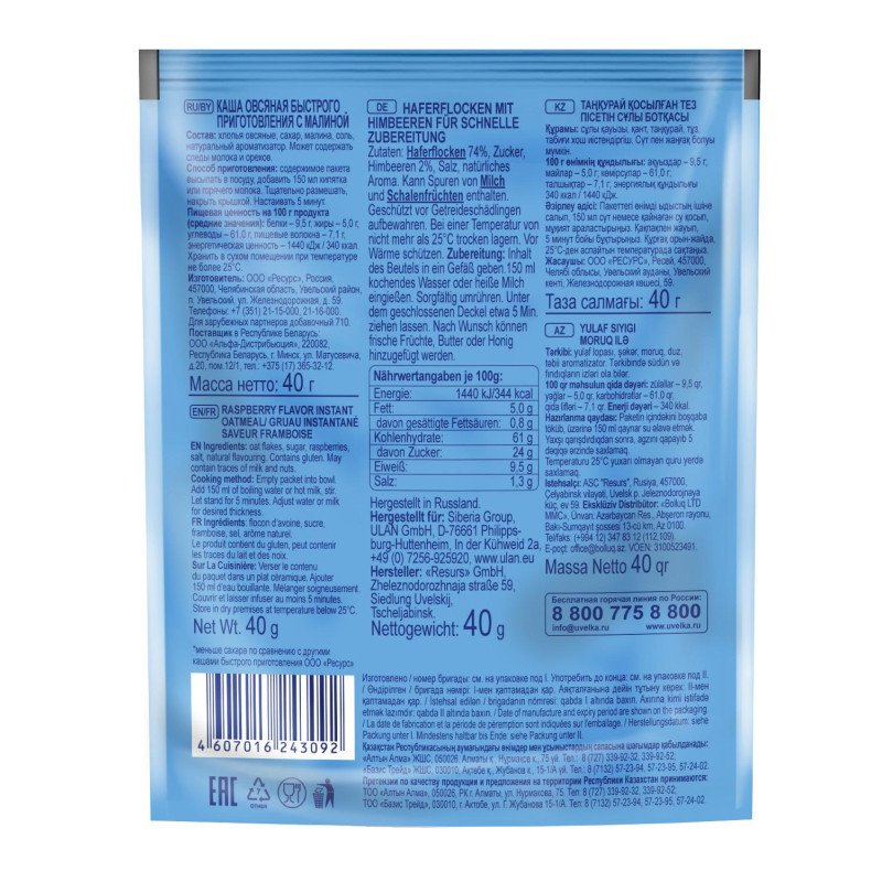 Каша Увелка овсяная с малиной 40гх20шт/уп
