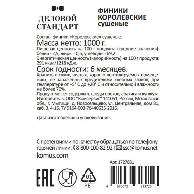 Финики Деловой Стандарт Королевские, 1кг