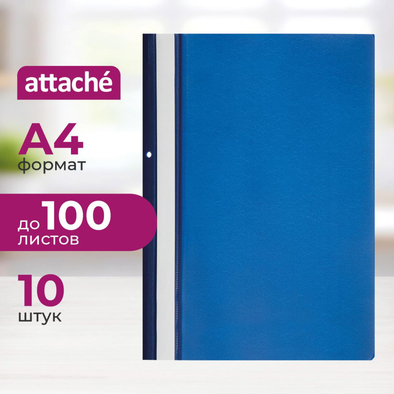 Скоросшиватель пластиковый А4 с перф-цией на кор. син.пласт. 10шт/уп Россия