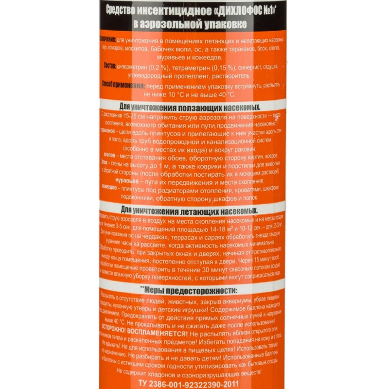 Средство от насекомых Дихлофос №1 Ультра 200 мл(оронж) СПб