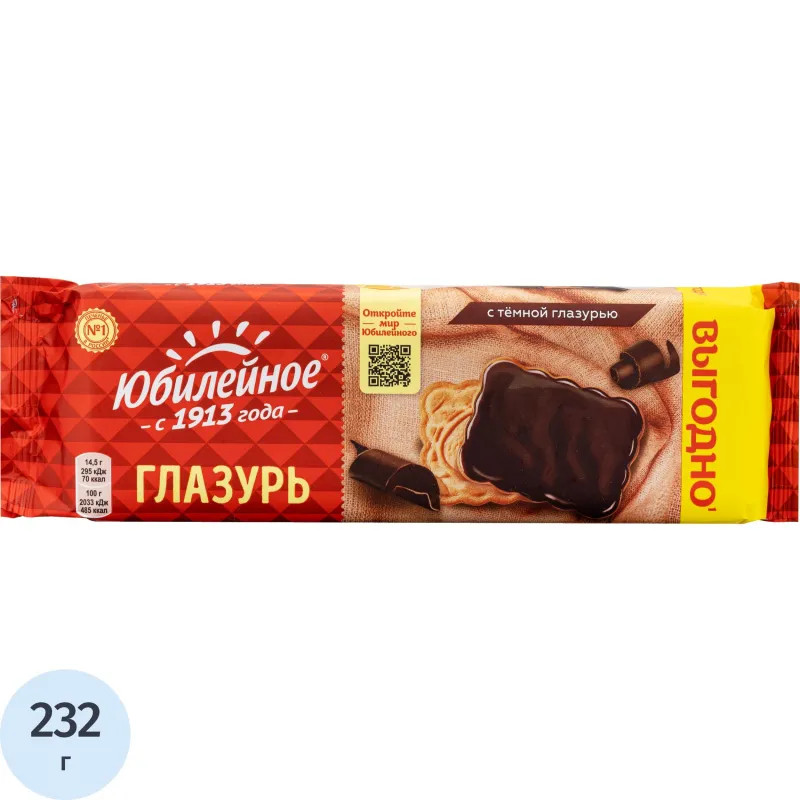 Печенье Юбилейное витаминизированное с глазурью, 232гр