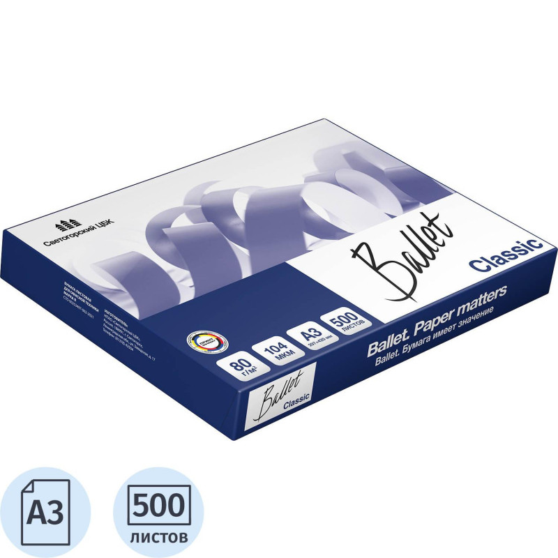 Бумага Ballet Classic А3, марка В, 80 г/кв.м, 500 л