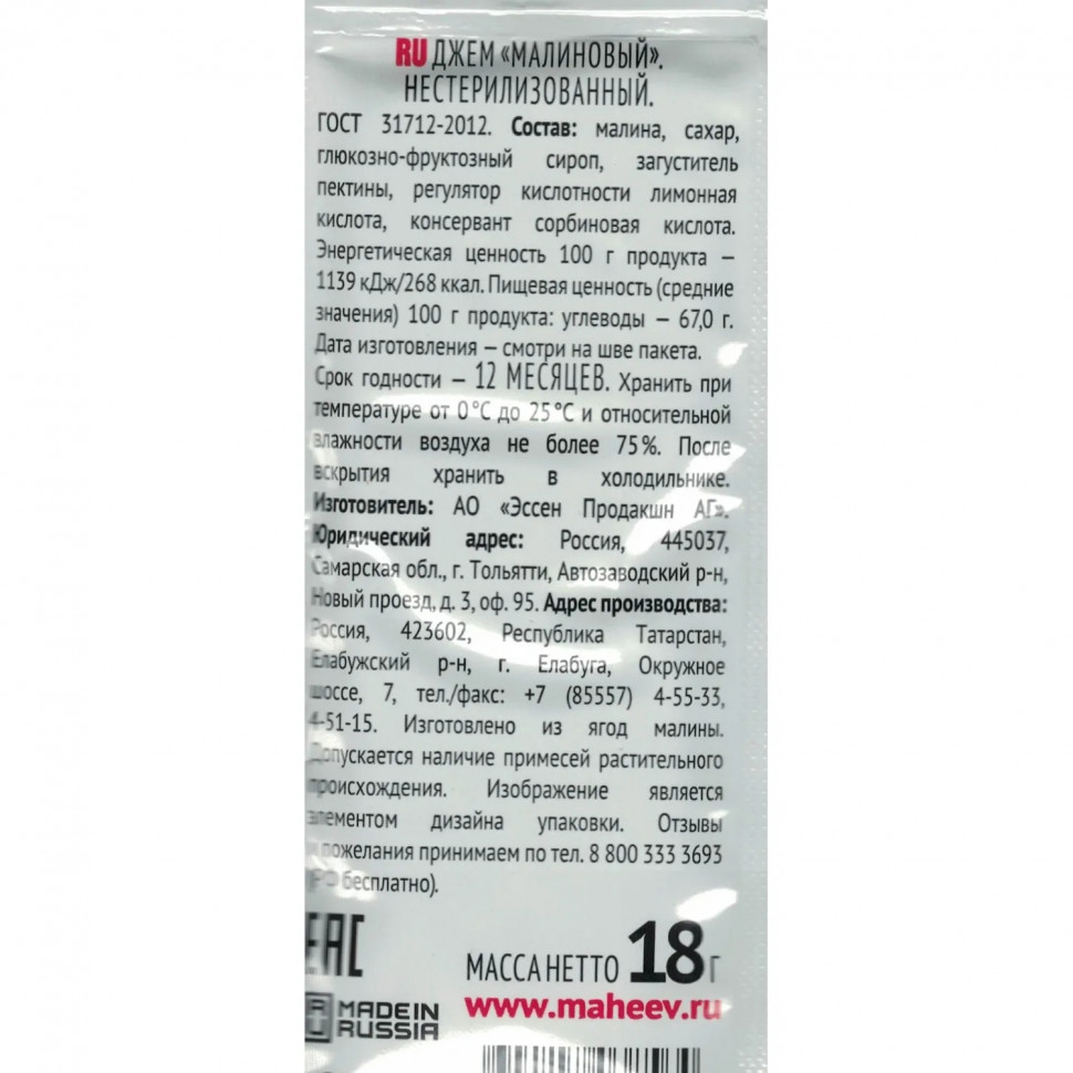 Джем Махеевъ Малиновый 18гx96шт/уп Джем Махеевъ Малиновый 18гx96шт/уп