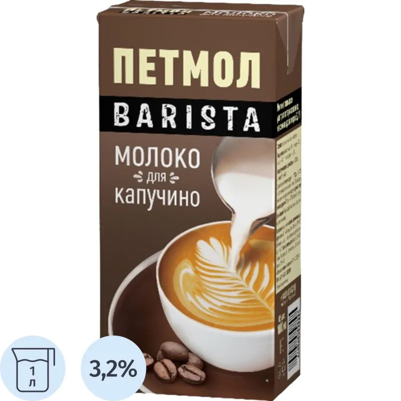 Молоко для капучино Петмол 3,2% 1л