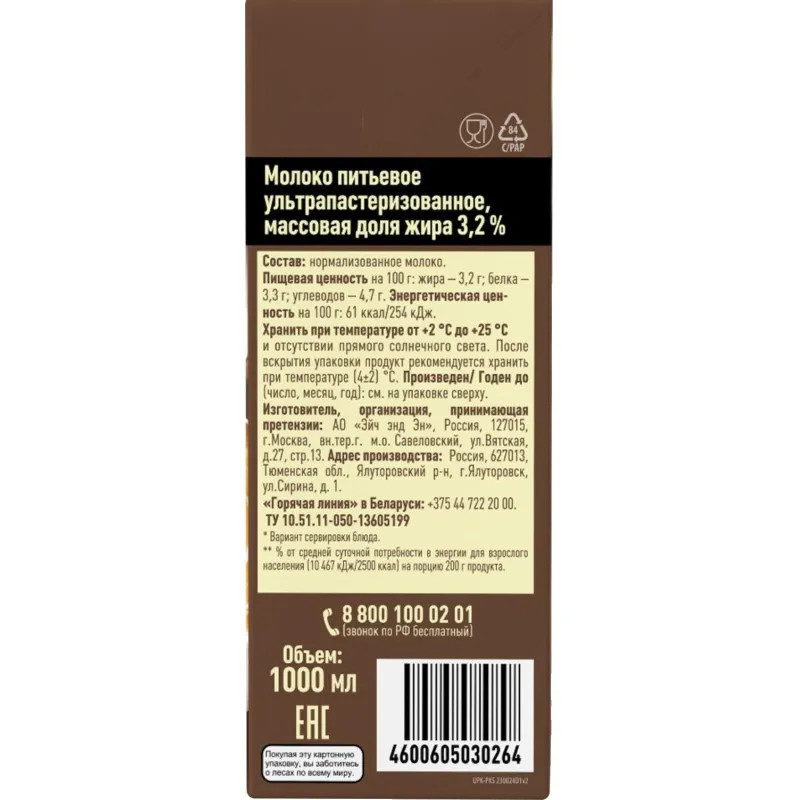 Молоко для капучино Петмол 3,2% 1л