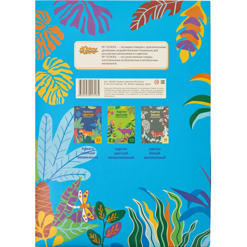 Бумага цветная №1School, 8л, 8цв, А4, Живая природа, офсет Бумага цветная №1School, 8л, 8цв, А4, Живая природа, офсет