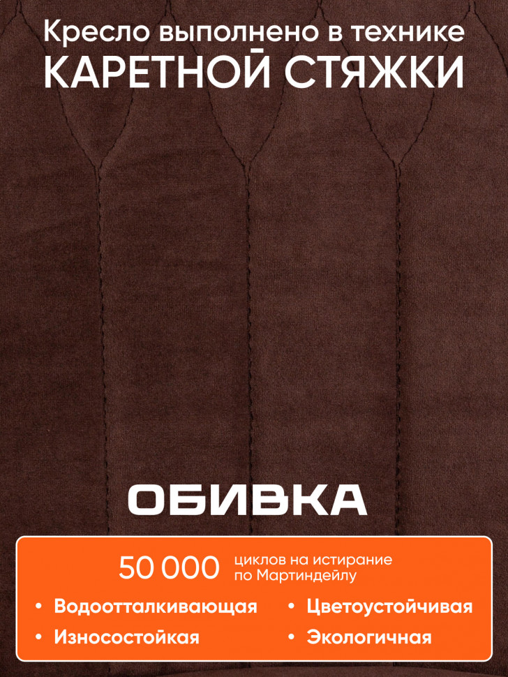 Кресло SWAN флок , коричневый, 6