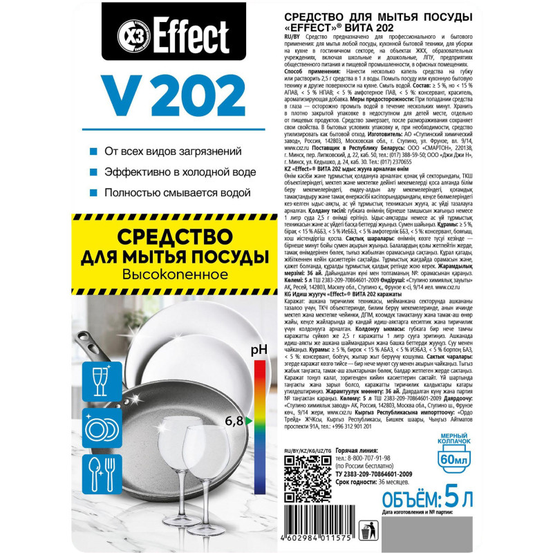 Профхим д/посуды д/ручного мытья Effect/VITA 202, 5л