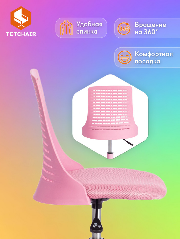 Кресло Kiddy  ткань, розовый