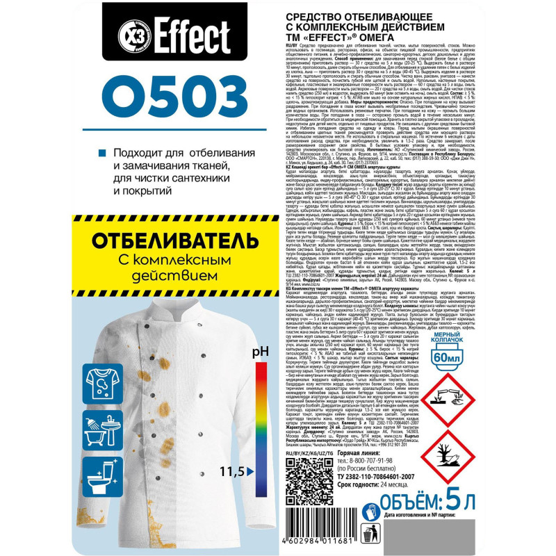 Профхим д/стирки отбеливатель с комплекс действием Effect/OMEGA 503, 5л