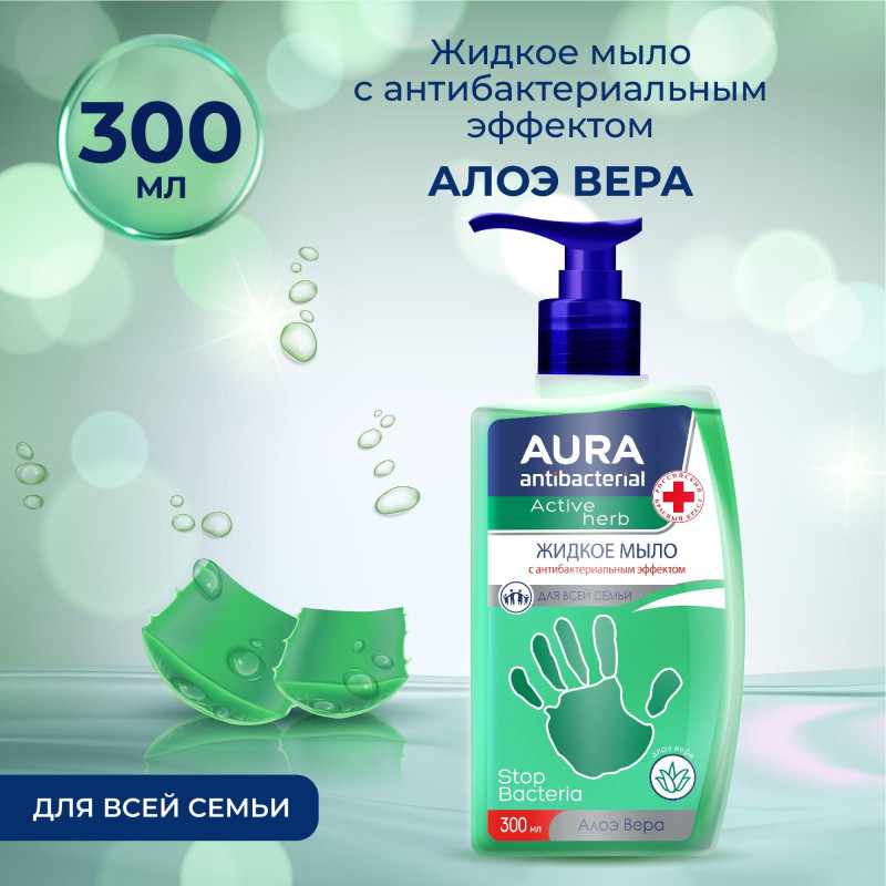 Мыло жидкое AURA  антибакт. Алоэ Вера,300мл с дозатором