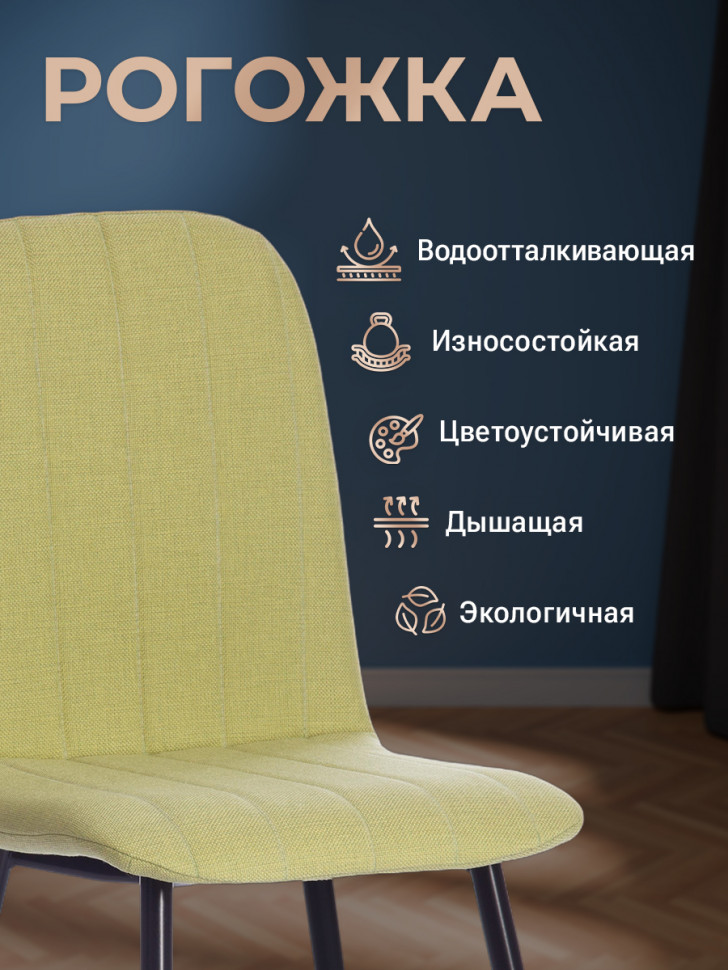 Стул ARC  ткань/металл, 46 х 52 х 88 см, фисташковый 64/черный