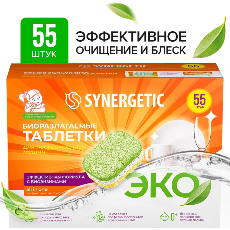 Таблетки для посудомоечных машин Synergetic 55 штук