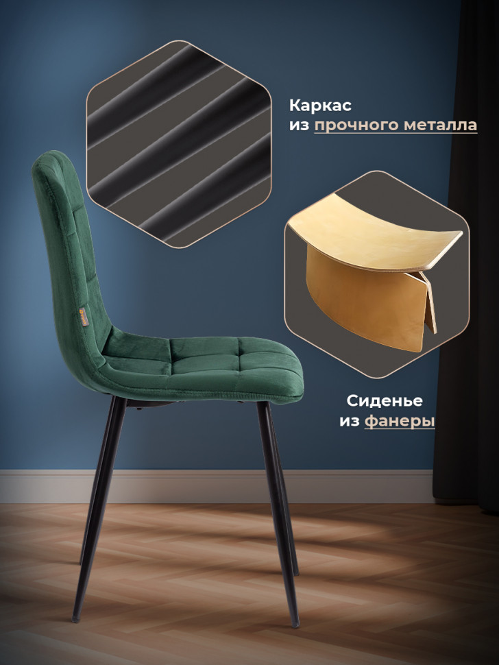 Стул Чилли/Chilly (мод.JSC-220) велюр/металл, 44,5х52,5х88см, темно-зеленый HLR57/черный