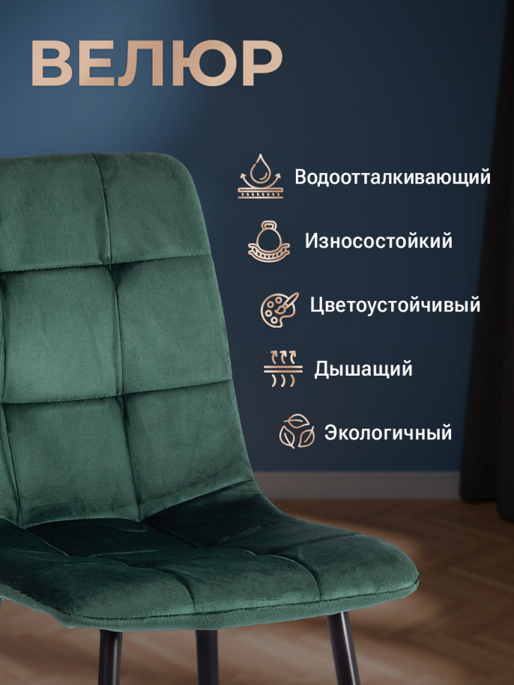 Стул Чилли/Chilly (мод.JSC-220) велюр/металл, 44,5х52,5х88см, темно-зеленый HLR57/черный