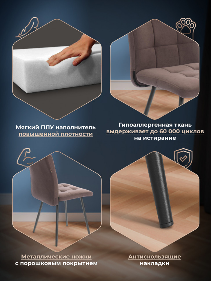 Стул обеденный Медео/Medeo велюр, коричневый, 6, 47х56х89