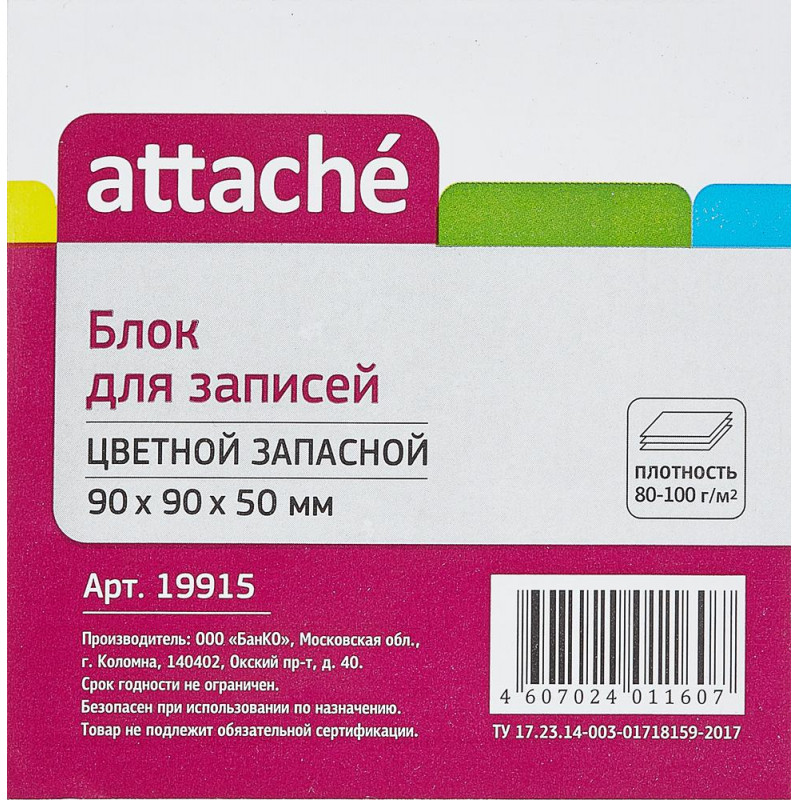 Блок для записей ATTACHE запасной 9х9х5 цветной блок 80г