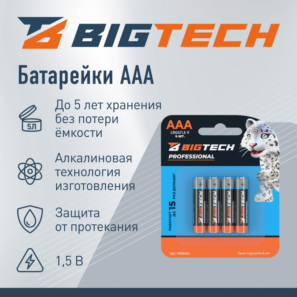Батарейка BigTech Professional ААA/LR03 бл/4шт Батарейка BigTech Professional ААA/LR03 бл/4шт