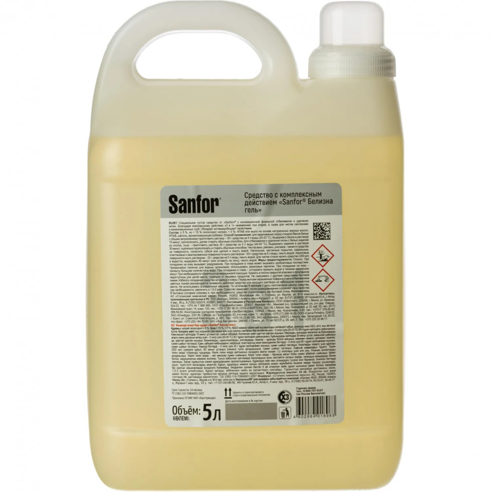 Отбеливатель SANFOR Белизна гель 3 в 1, 5 л