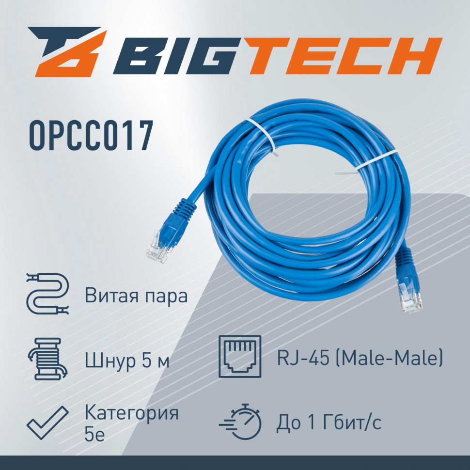 Патч-корд BigTech OPCC017 UTP CCA кат.5e/5м/литой/многожильный (синий)
