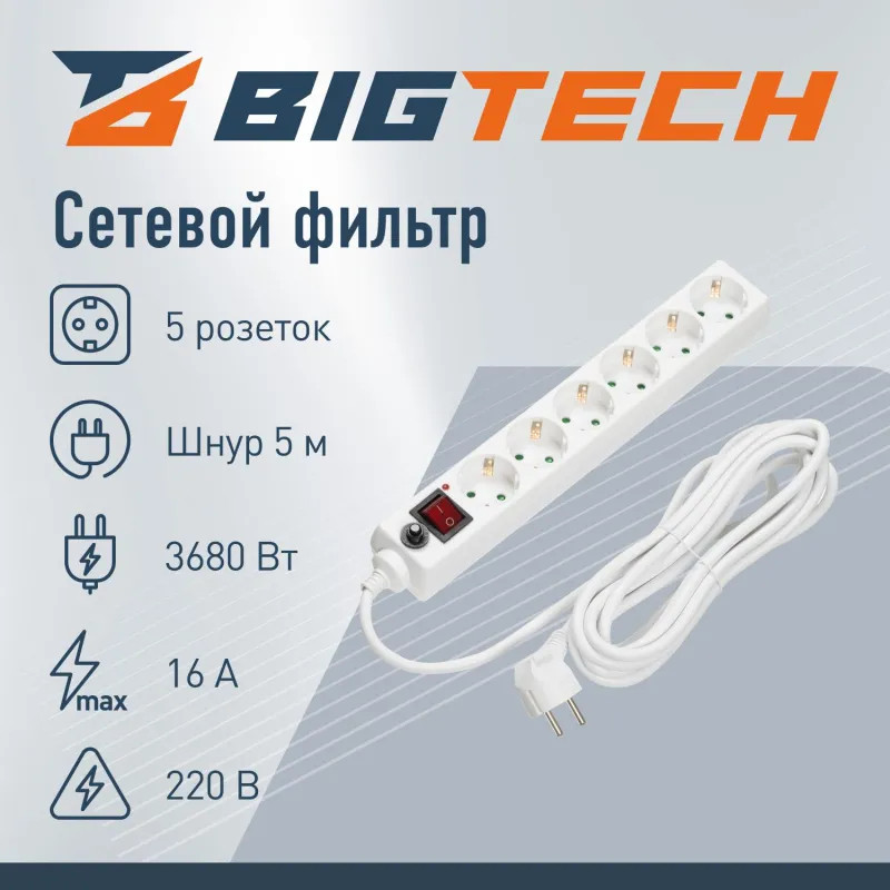 Сетевой фильтр BigTech CD6-5W15 (6р/5м/16А/3680 Вт 1,5мм белый)