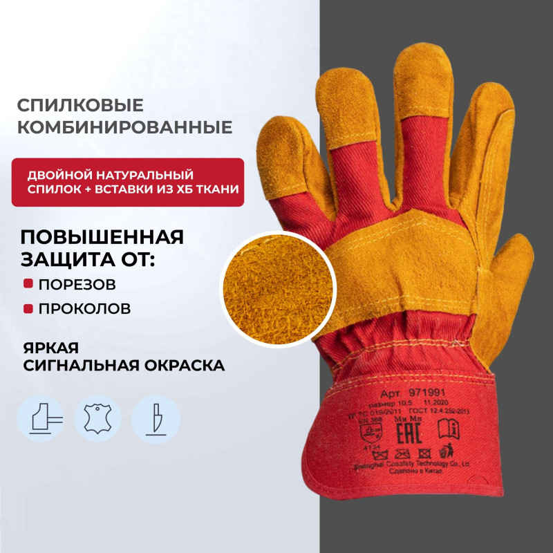 Перчатки защитные спилковые комбинированные усиленные желтые