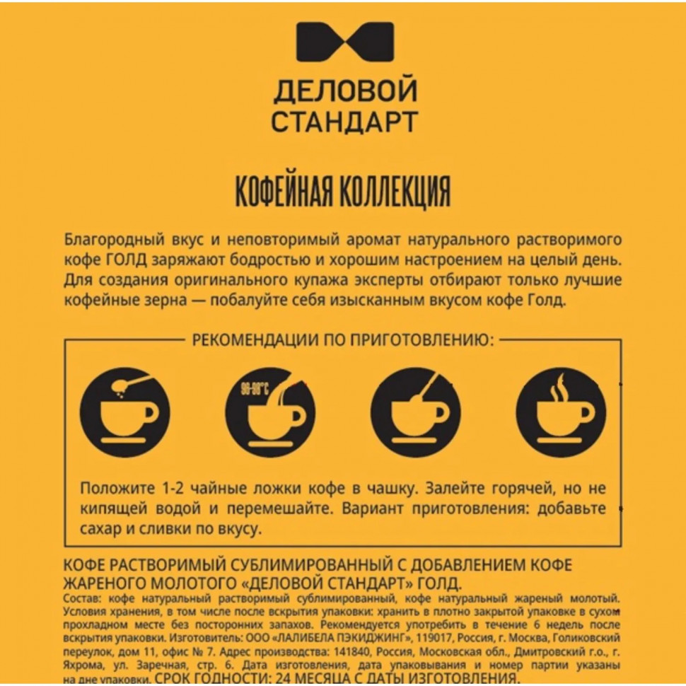 Кофе Деловой стандарт  растворимый молотый дой-пак, 190г