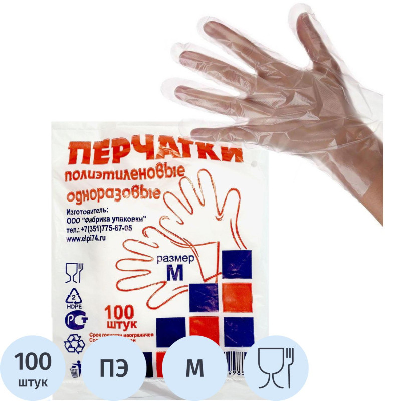 Перчатки одноразовые полиэтиленовые  прозр. 60 гр.,р. М,100 шт/уп,ПС