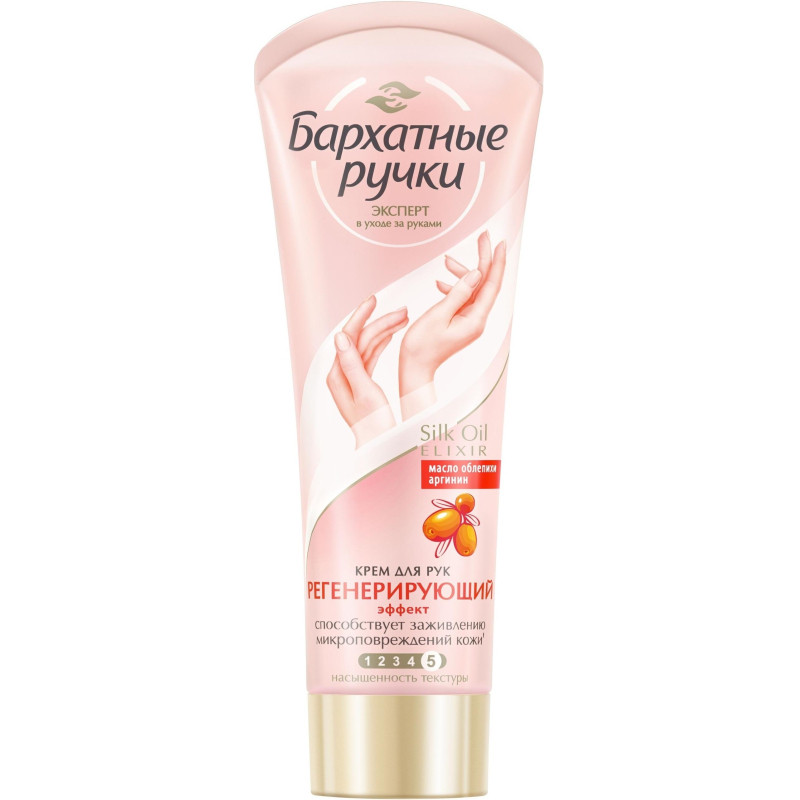 Крем для рук Бархатные ручки регенерирующий 80мл