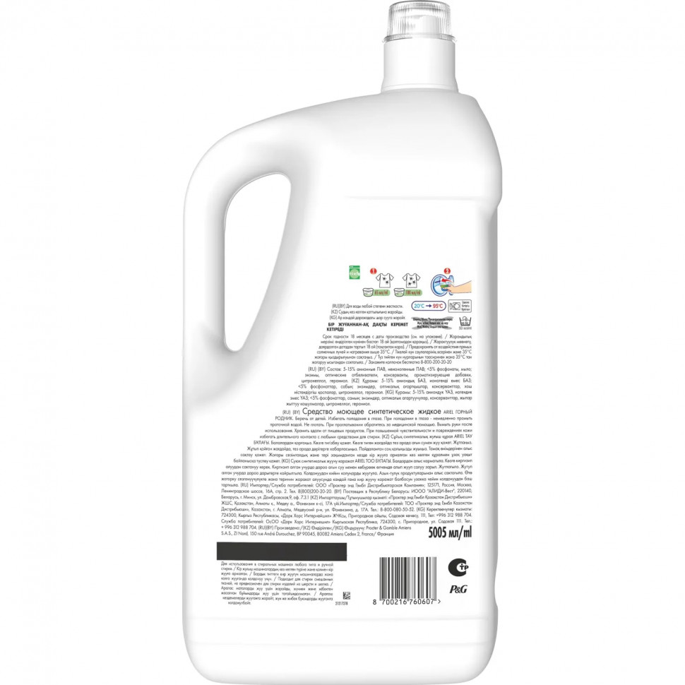 Гель для стирки Ariel Горный Родник 5л