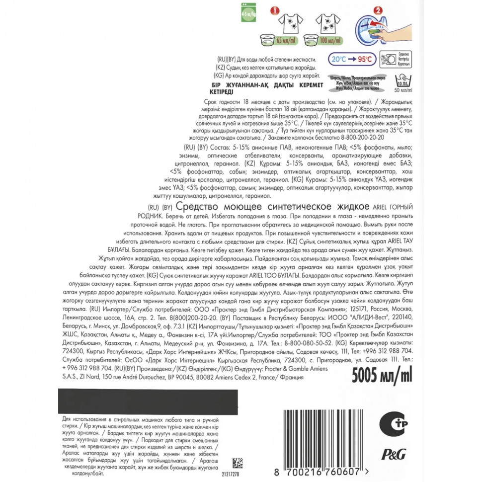Гель для стирки Ariel Горный Родник 5л