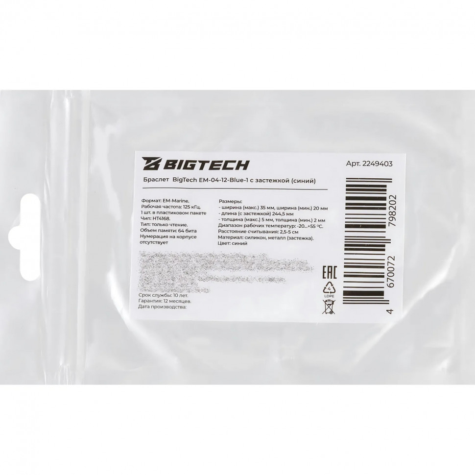 Браслет Bigtech EM-Marine, с застежкой (синий)