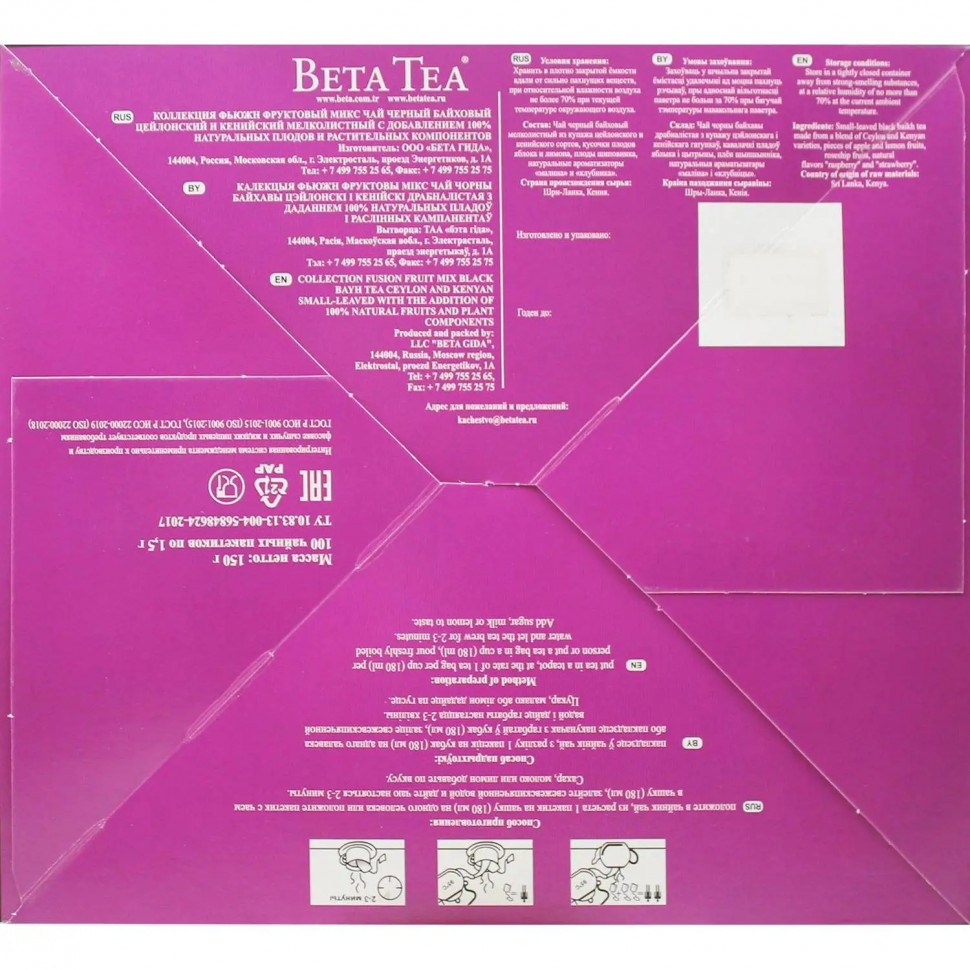 Чай Beta Tea Фьюжн Фруктовый микс черный 1,5гx100пак