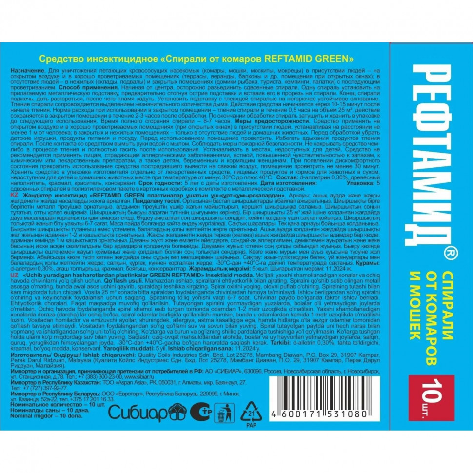 Спираль (REFTAMID) 10шт/уп_СПБ