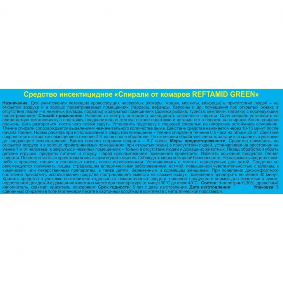 Спираль (REFTAMID) 10шт/уп_СПБ