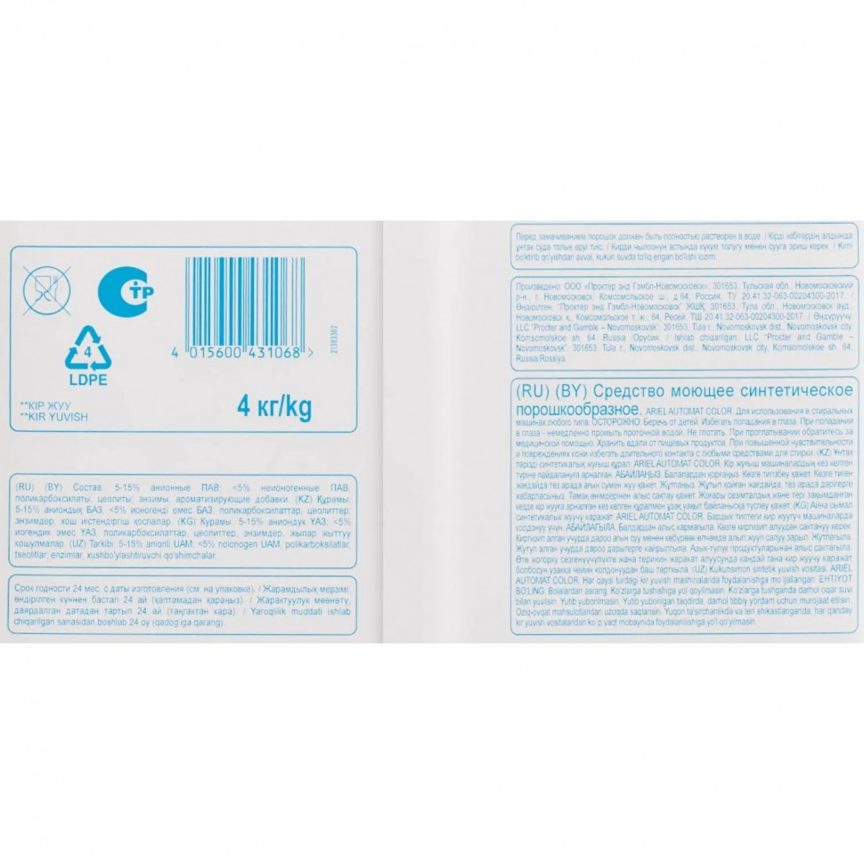 Порошок стиральный Ariel Color Автомат 26 стирок 4кг