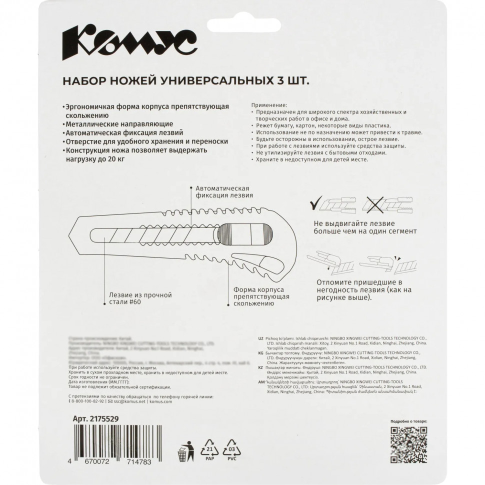 Набор ножей КОМУС 18 мм универсальных 3 шт желтый