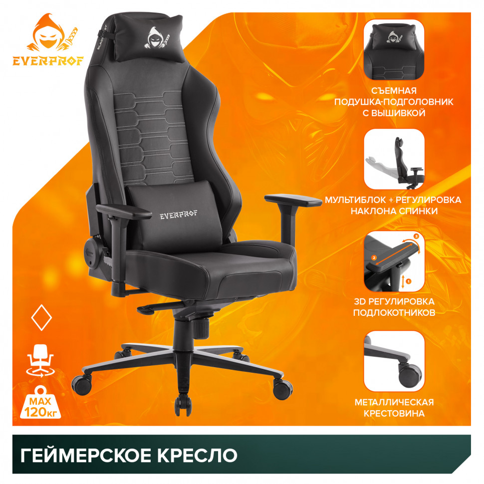 Геймерское кресло Everprof Blackshot (Блэкшот) Экокожа Черный