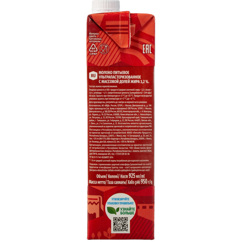 Молоко Домик в Деревне 3,2% 950г