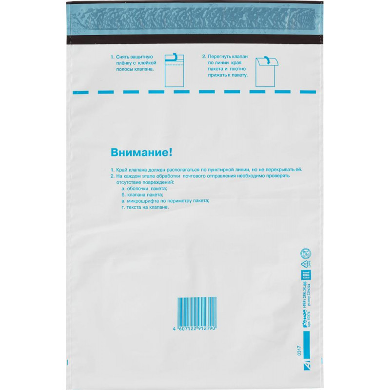 Пакет почтовый из 3-х сл.п/э 229х324 стрип