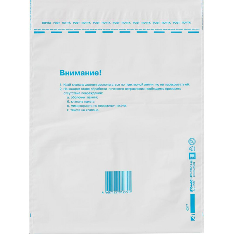 Пакет почтовый из 3-х сл.п/э 229х324 стрип