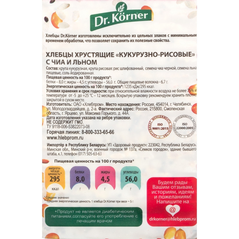 Хлебцы хрустящие Кукурузно-рисовые с прованскими травами Dr.Korner 100 гр
