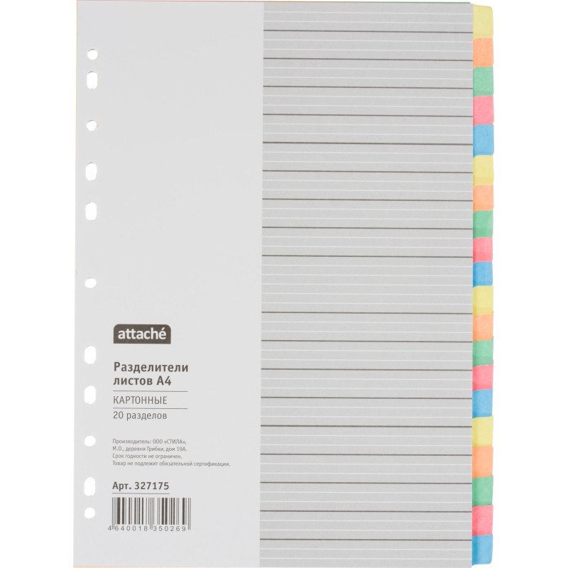 Разделитель листов 1-20, цв.картAttache,A4
